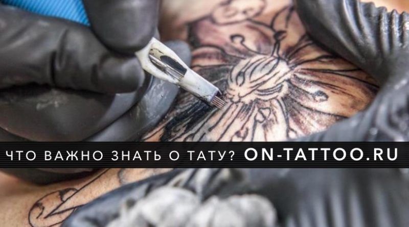 Что важно знать о татуировках